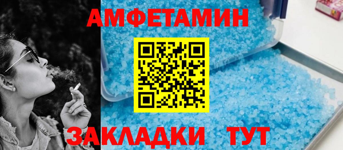 Амфетамин Розовый Тайшет