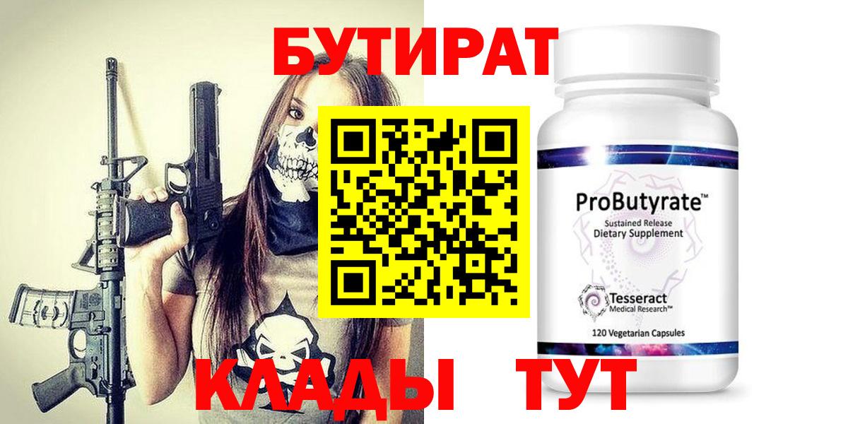 БУТИРАТ 1.4BDO Тайшет