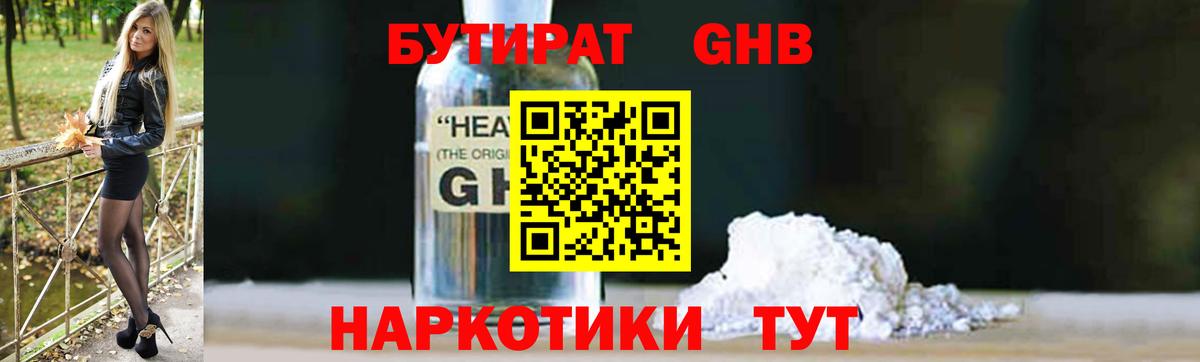 Тайшет  БУТИРАТ вода  Вход с VPN 