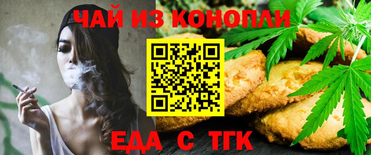 Печенье с ТГК марихуана Тайшет