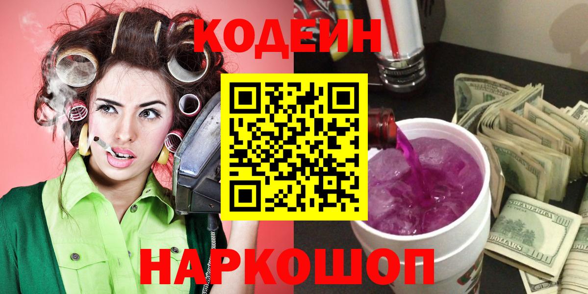 Codein напиток Lean (лин)  Вход с VPN  Тайшет  Codein напиток Lean (лин) 