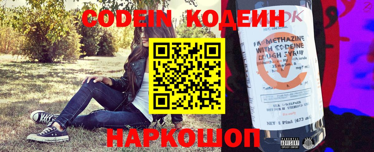 Codein Purple Drank Тайшет